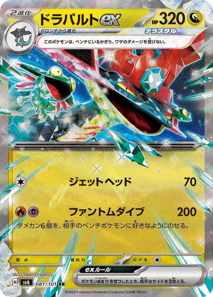Dragapult ex - 081/101 - SV6: Transformation Mask (SV6)