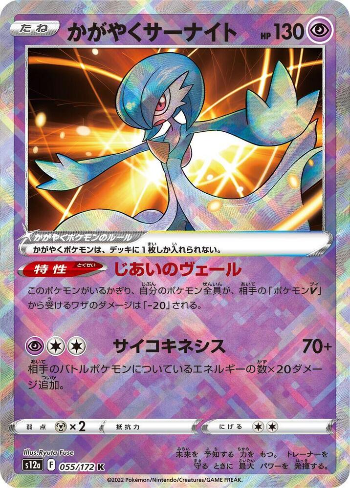 radiant gardevoir pokemon card Radiant Gardevoir