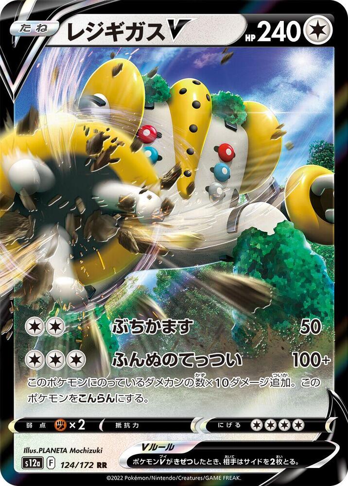 Regigigas V - S12a: VSTAR Universe (S12a)