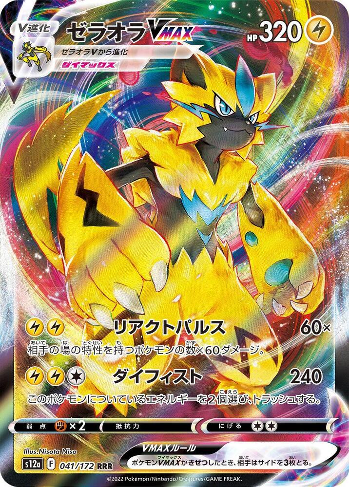 041/172
Zeraora VMAX - 041/172 - S12a: VSTAR Universe (S12a)