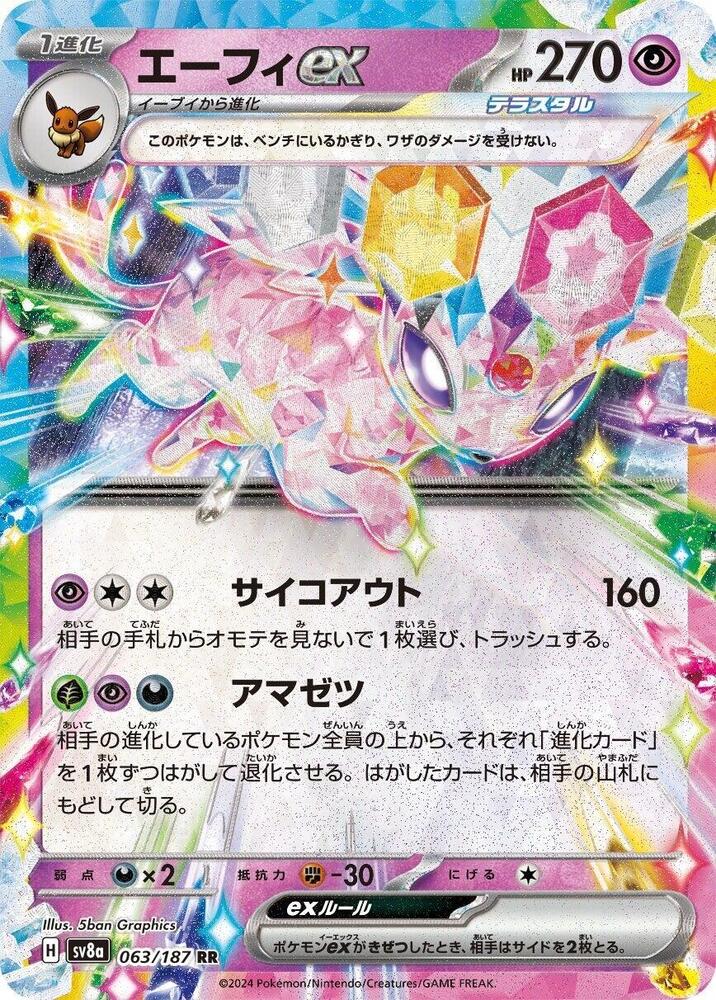 Espeon ex - 063/187 - SV8a: Terastal Fest ex (SV8a) Espeon ex - 063/187 - SV8a: Terastal Fest ex (SV8a)