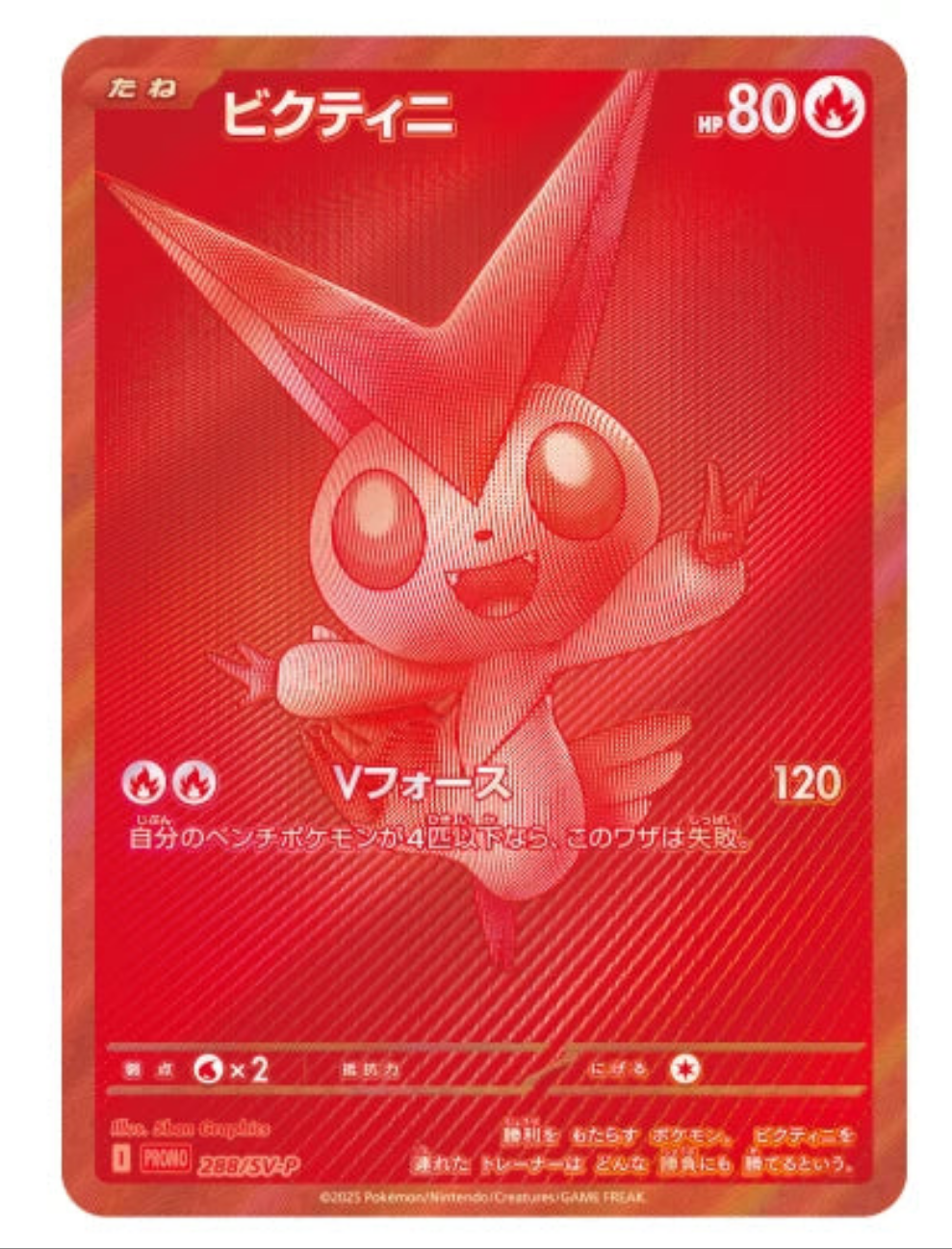 Pokémon TCG Black & White Victini 288/SV-P Promo 2025 [JP]