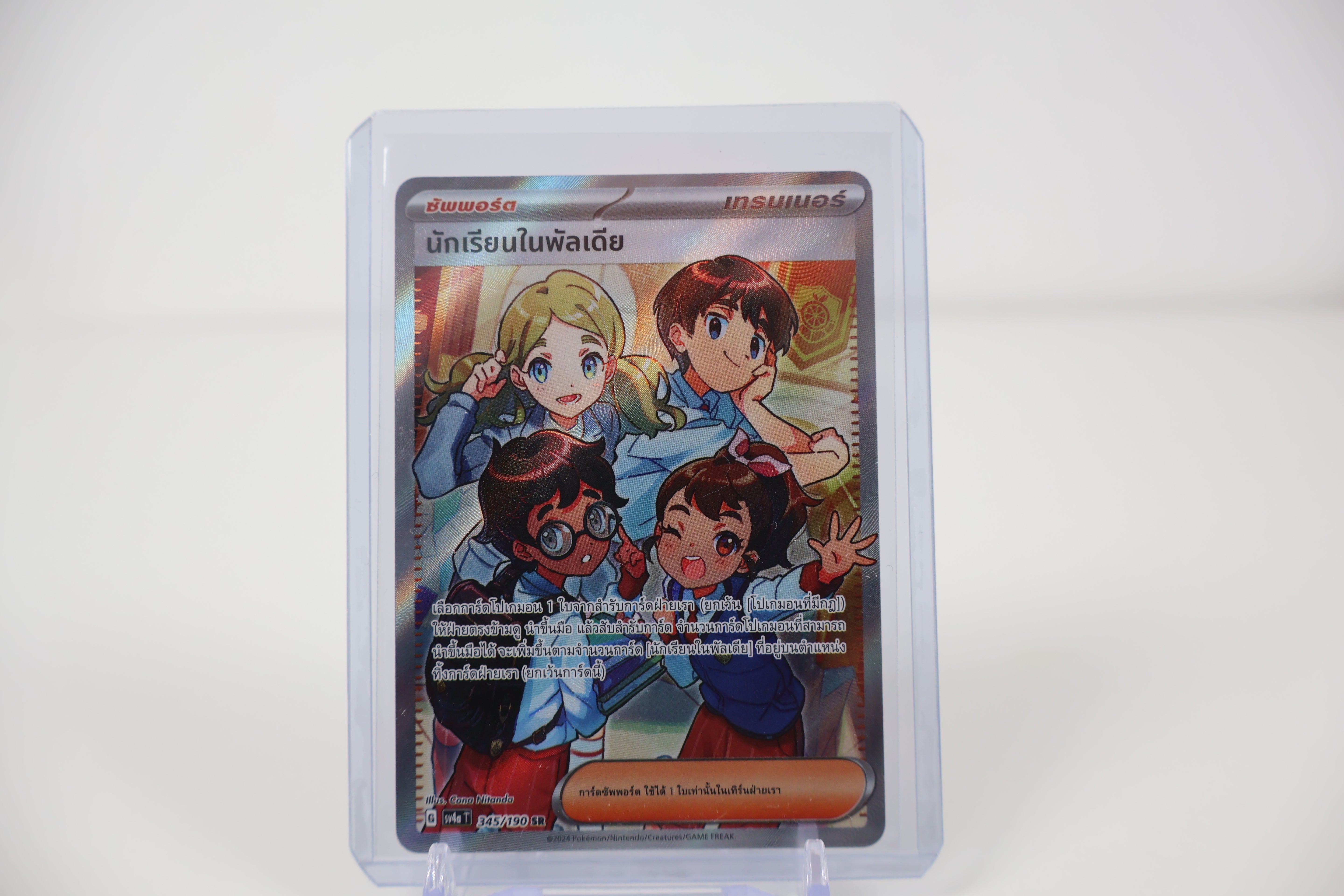 Paldean Student - 345/190 - SV4a: Shiny Treasure ex (SV4a) [THAI]