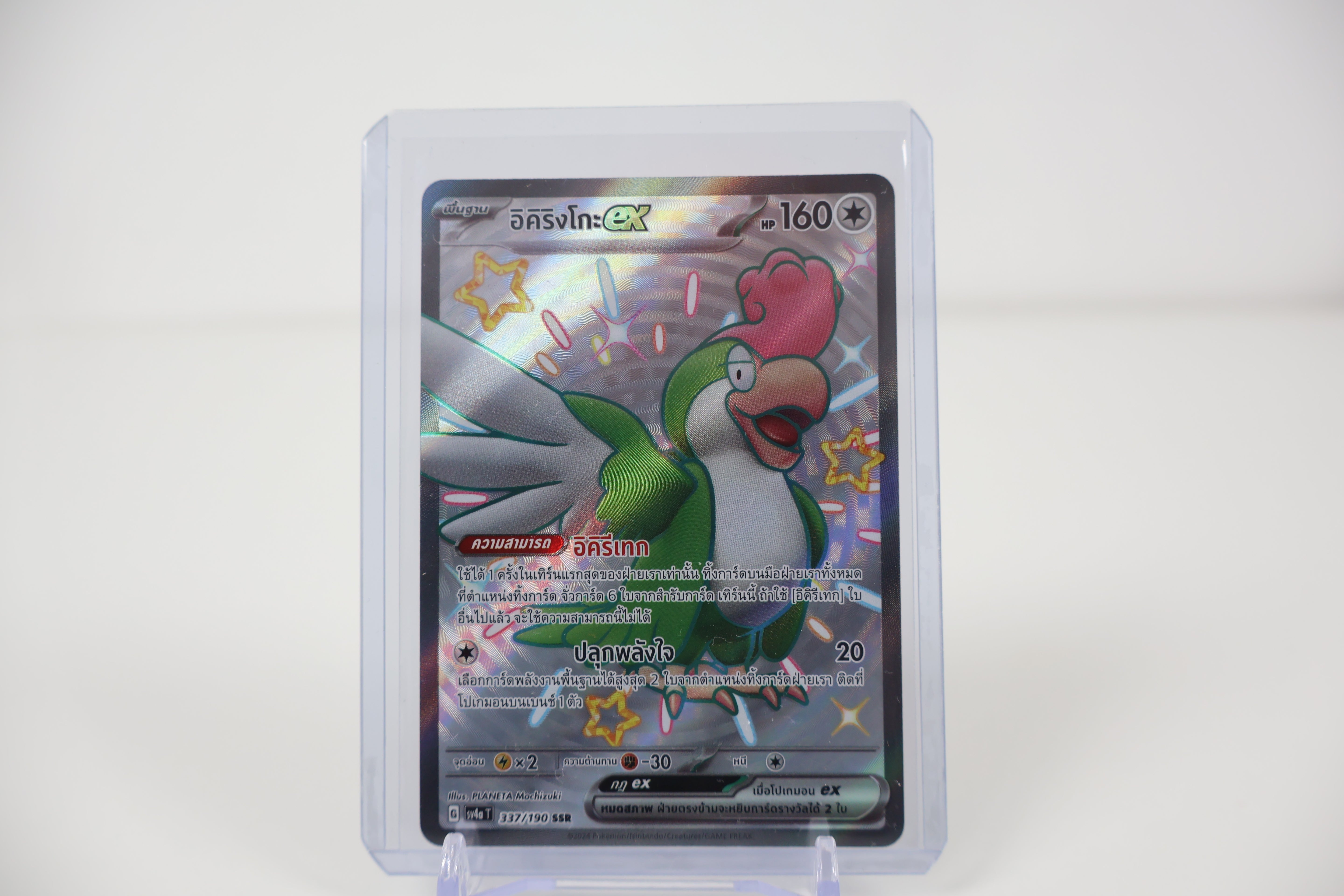 Squawkabilly ex - 337/190 - SV4a: Shiny Treasure ex (SV4a) [THAI]
