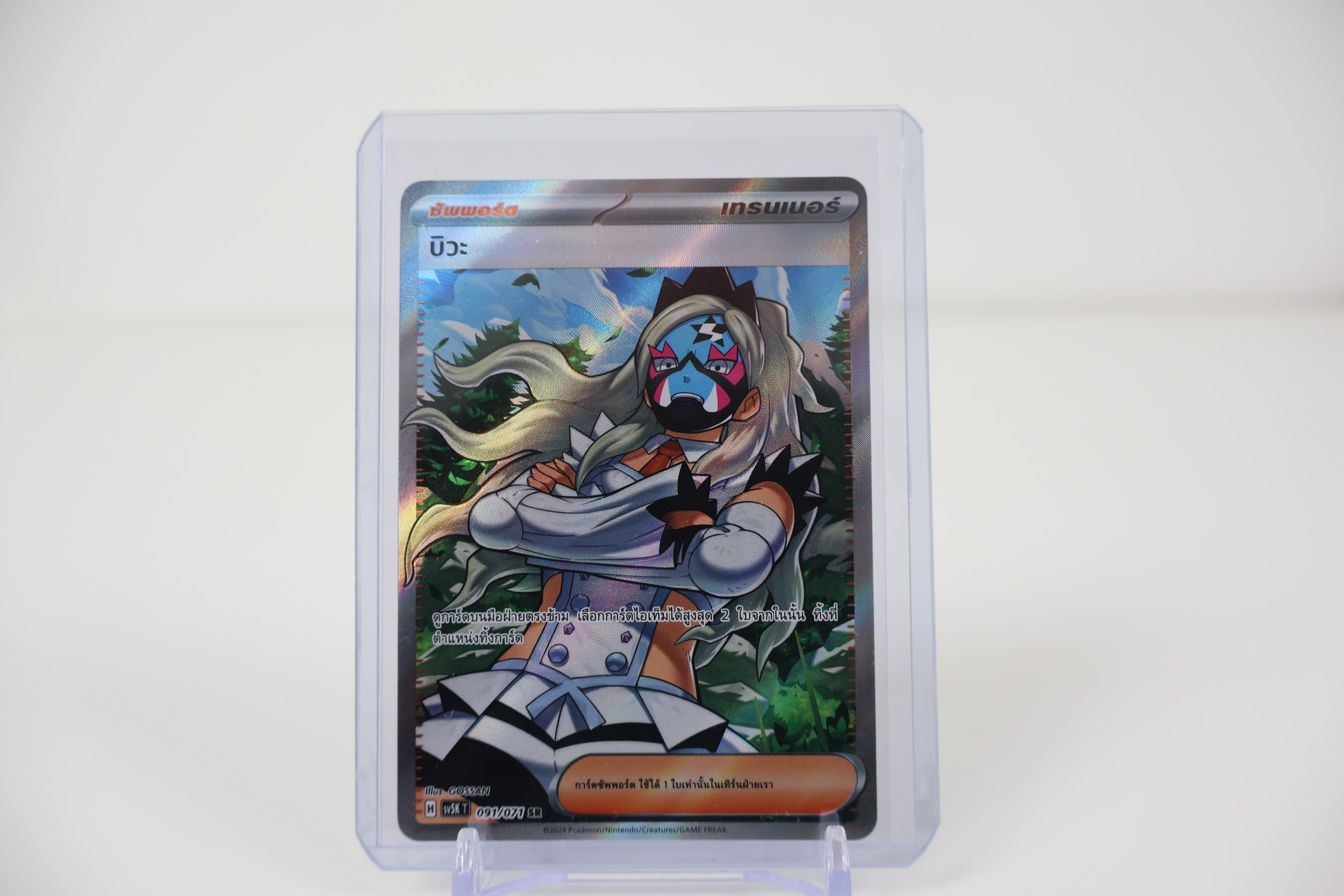 Eri - 091/071 - SV5K: Wild Force (SV5K) [THAI]