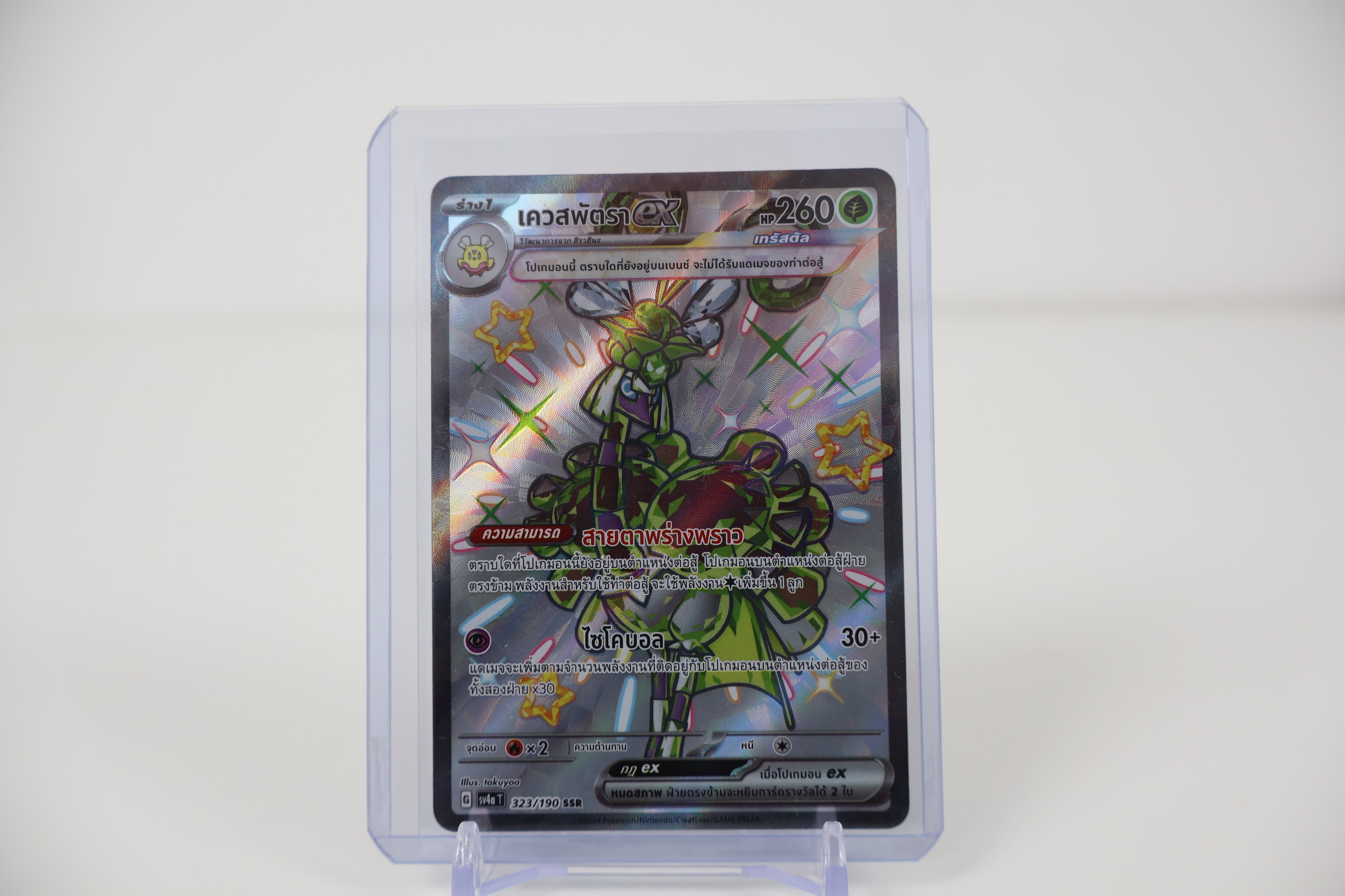 Espathra ex - 323/190 - SV4a: Shiny Treasure ex (SV4a) [THAI]