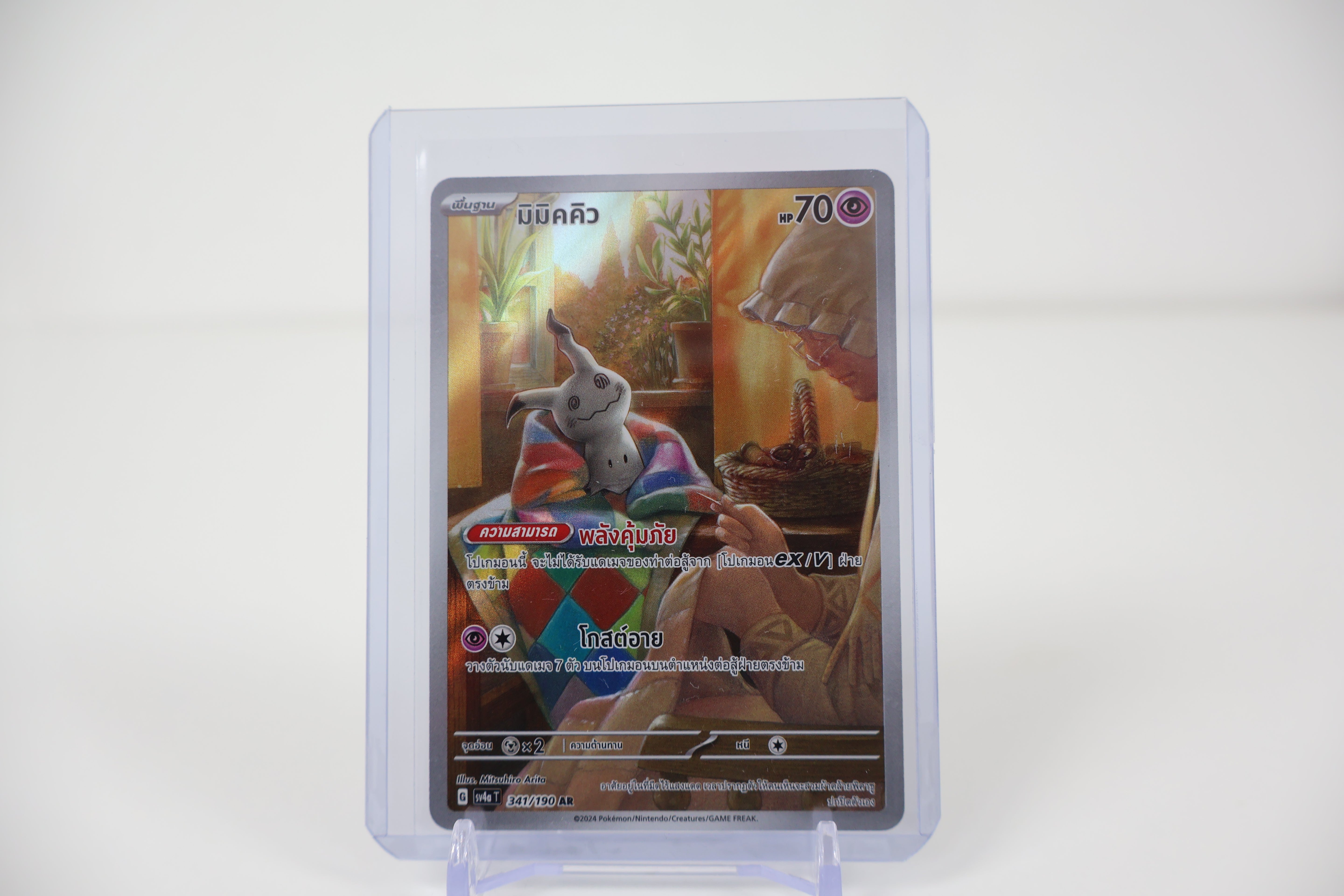 Mimikyu - 341/190 - SV4a: Shiny Treasure ex (SV4a) [THAI]