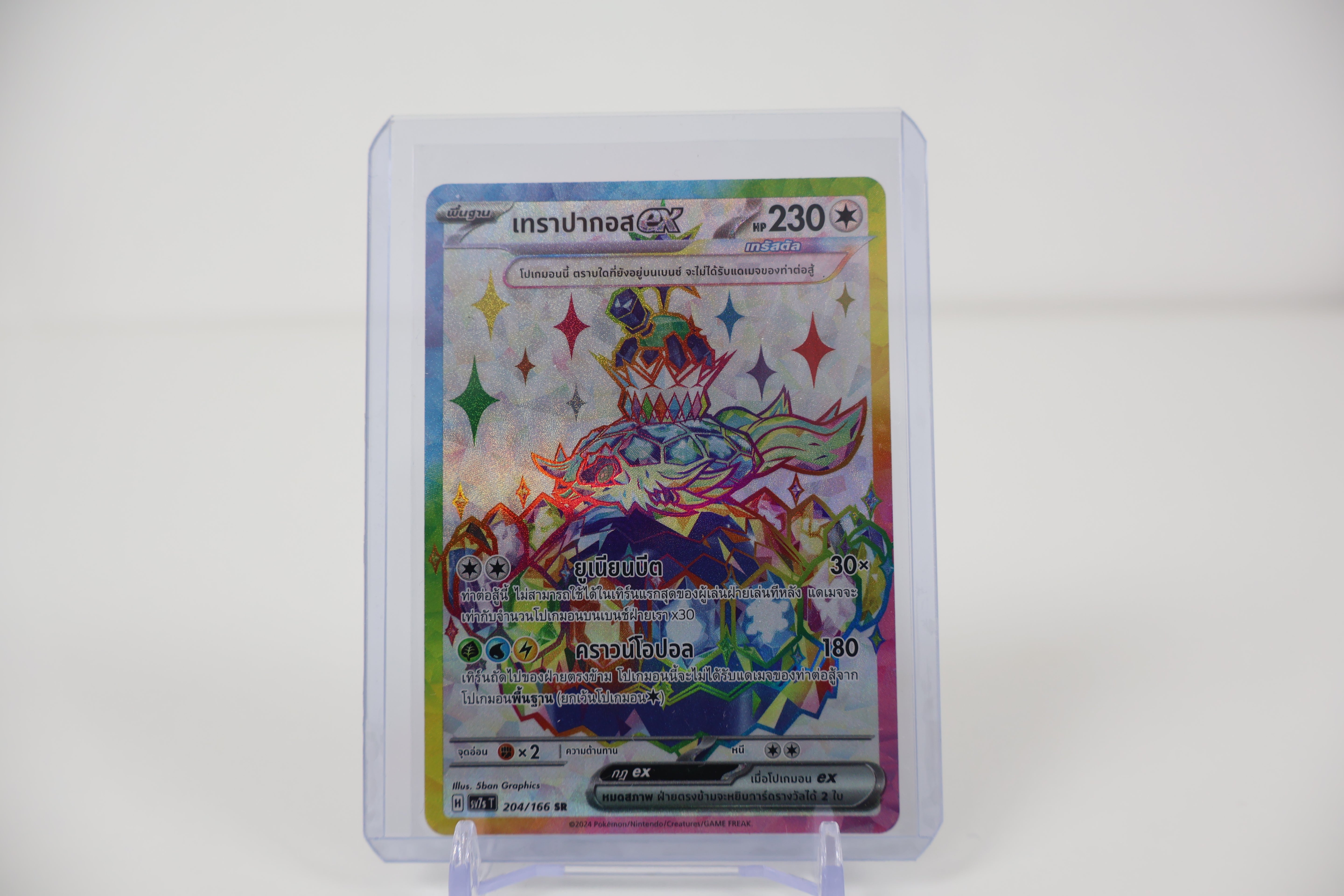 Terapagos ex - 122/102 - SV7: Stellar Miracle (SV7) [THAI]