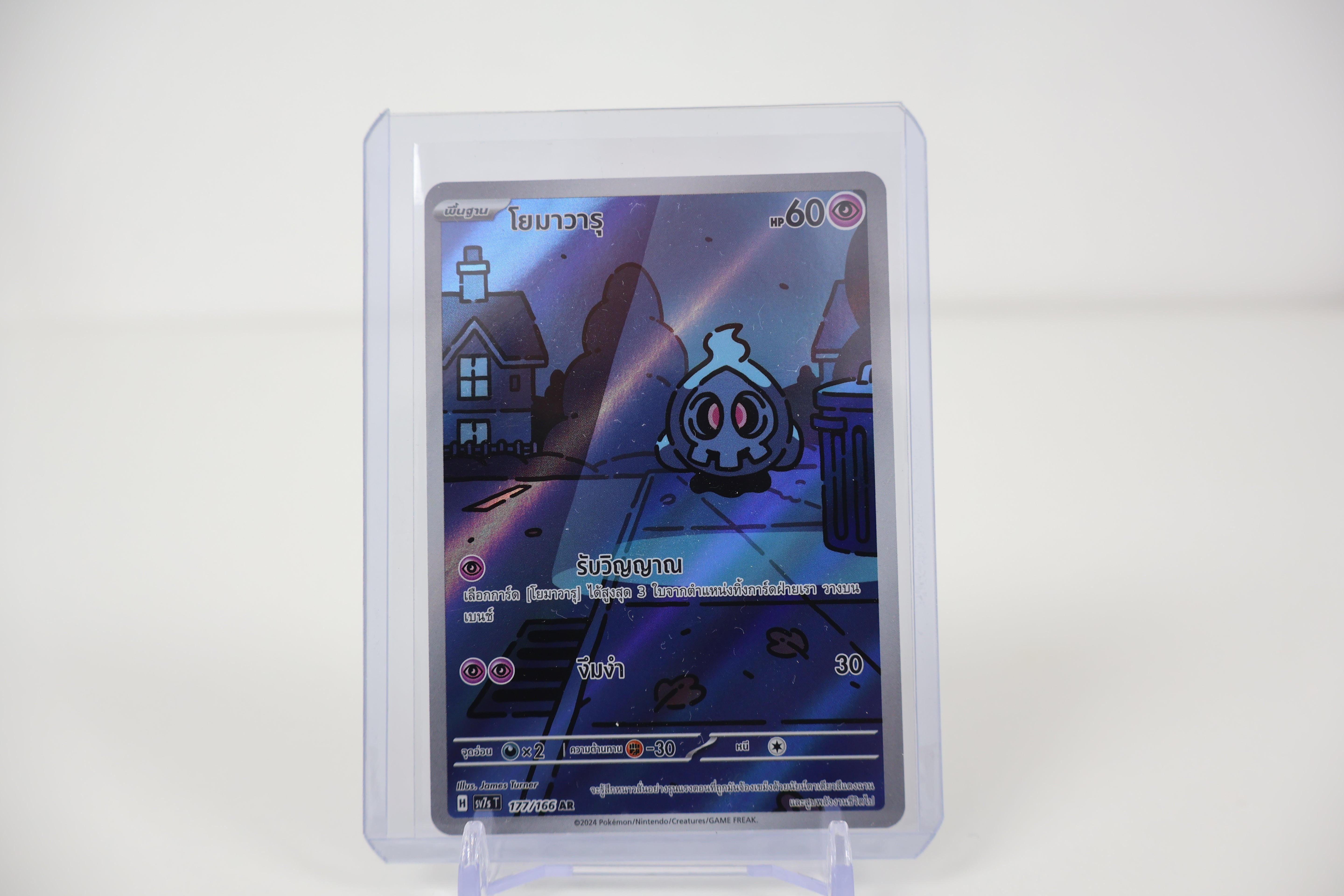 Duskull - 068/064 - SV6a: Night Wanderer (SV6a) [THAI]