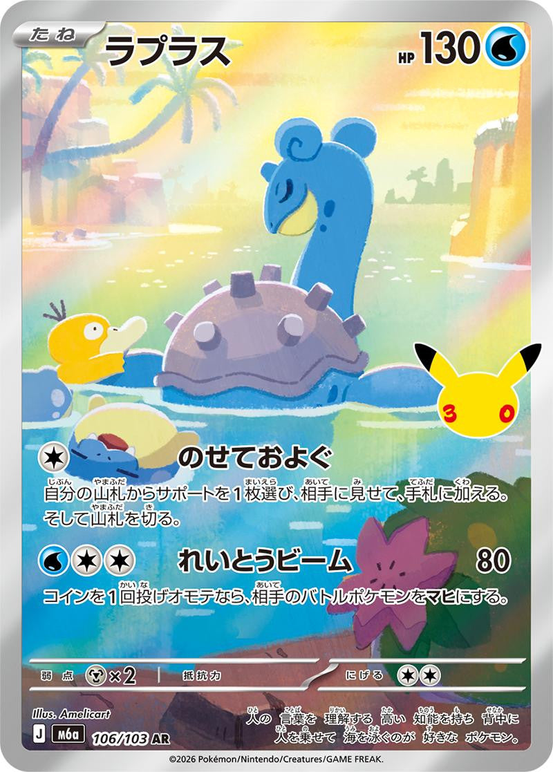 Pokémon 30th Celebration M6A Booster Box [JP] (PRE ORDER)
