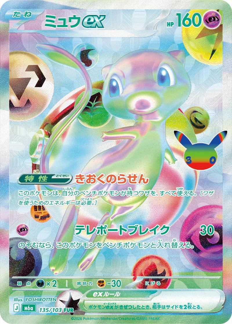 Pokémon 30th Celebration M6A Booster Box [JP] (PRE ORDER)