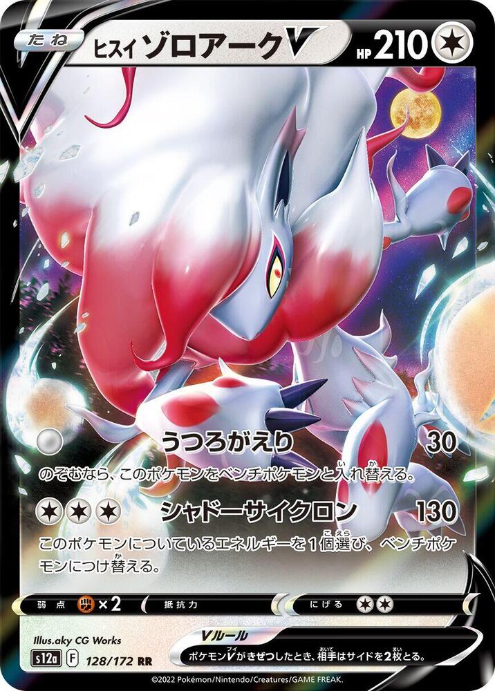 Hisuian Zoroark V – S12a: VSTAR-Universum (S12a)