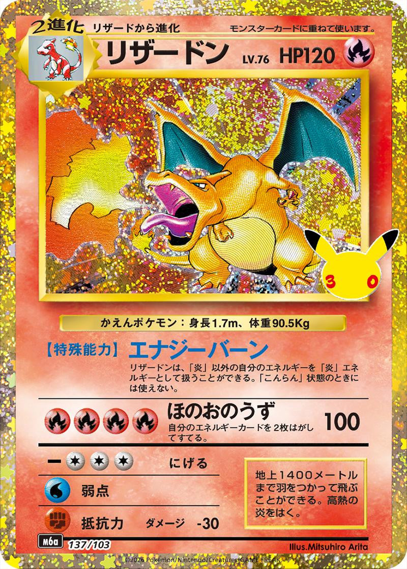 Pokémon 30th Celebration M6A Booster Box [JP] (PRE ORDER)