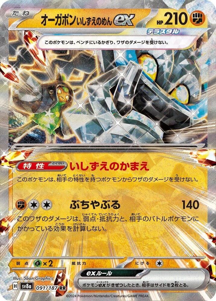 Cornerstone Mask Ogerpon ex - 091/187 - SV8a: Terastal Fest ex (SV8a)