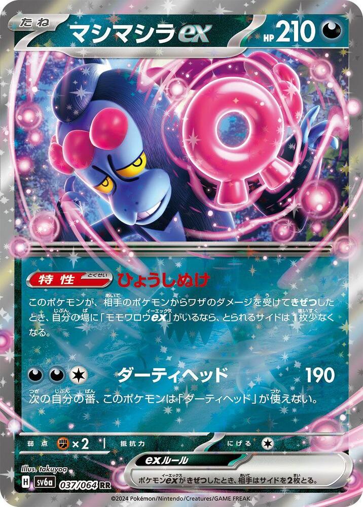 Munkidori ex - 037/064 - SV6a: Nachtwanderer (SV6a)